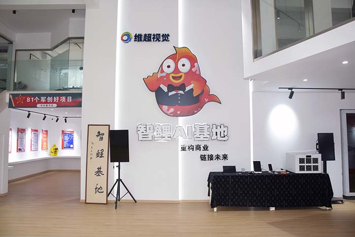 智鲤AI基地
